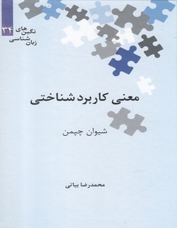 معنی کاربردشناختی